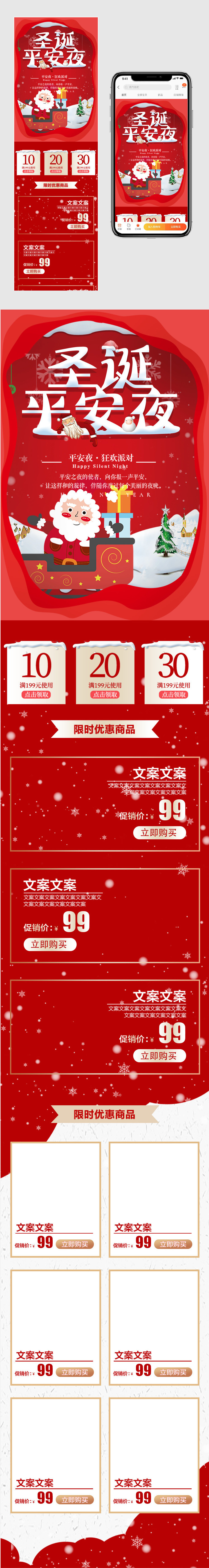 圣诞节双旦礼遇季红色背景无线端首页