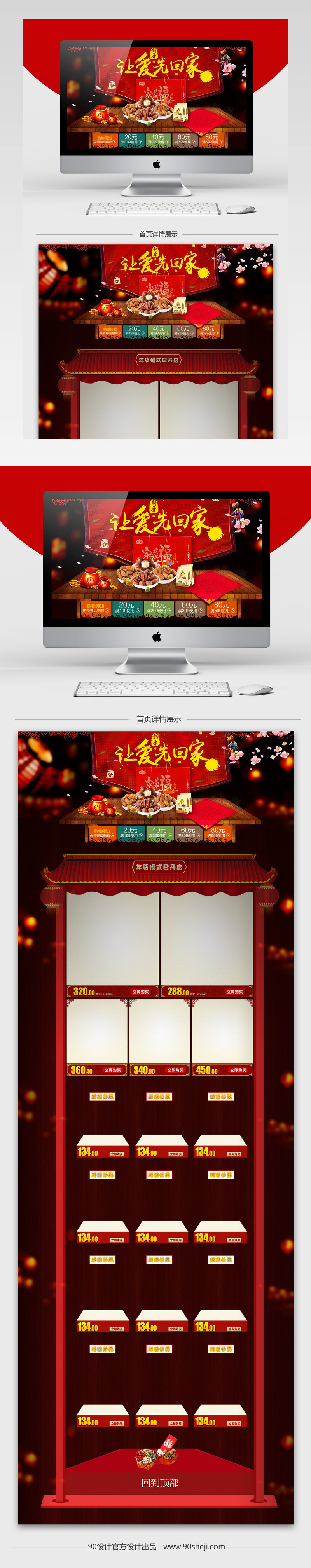 中国风年货节零食促销店铺首页PSD模版