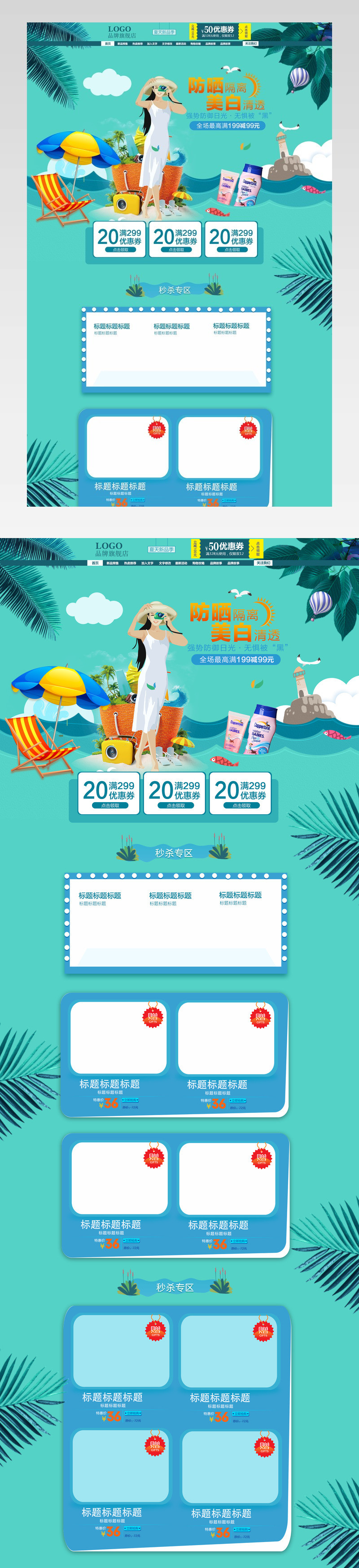 暑假出游夏日海报首页清新夏日狂欢 清凉夏日