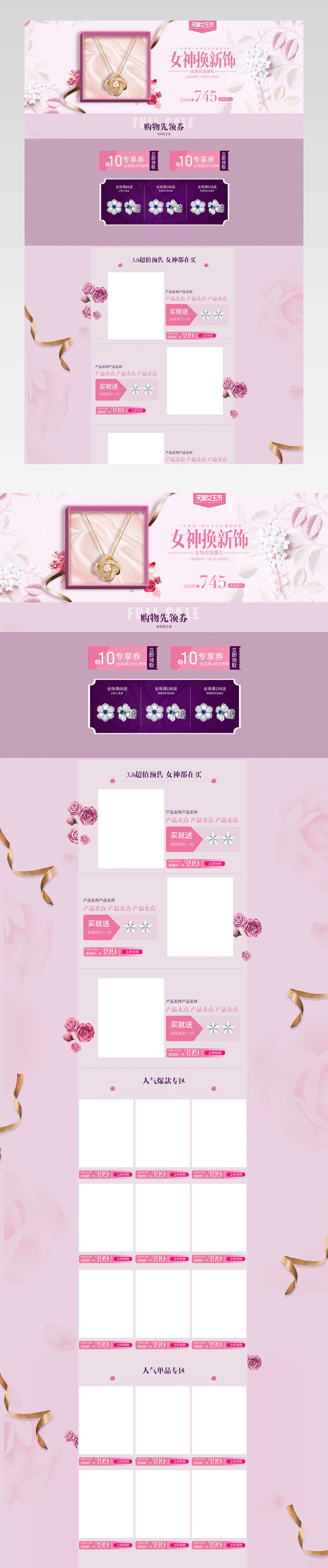 时尚唯美可爱甜美女王节珠宝首饰首页设计