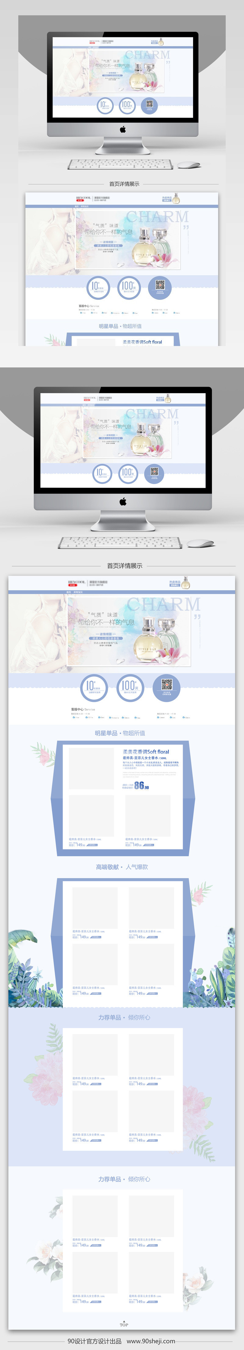 简约唯美风美妆化妆品店铺首页PSD模版