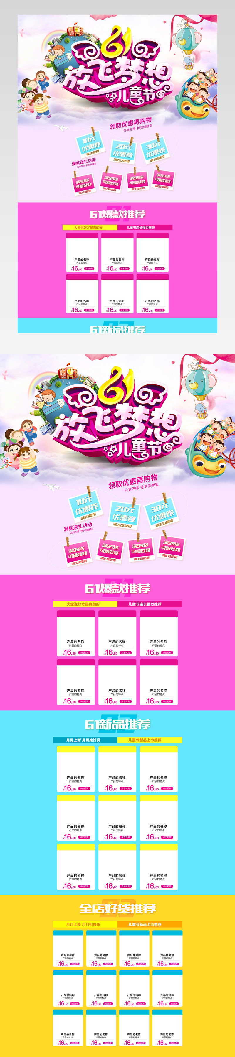 清新唯美风儿童节儿童玩具促销店铺首页活动页面