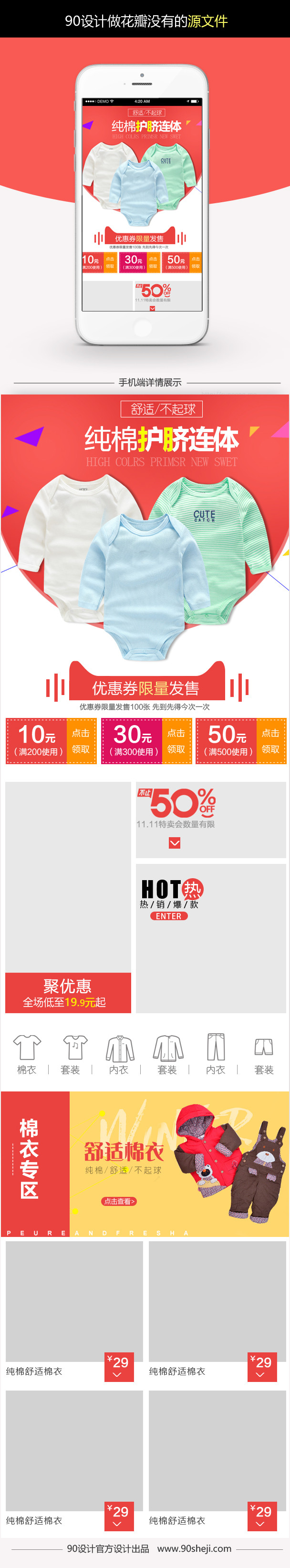 红白简约天猫淘宝母婴童装手机端首页