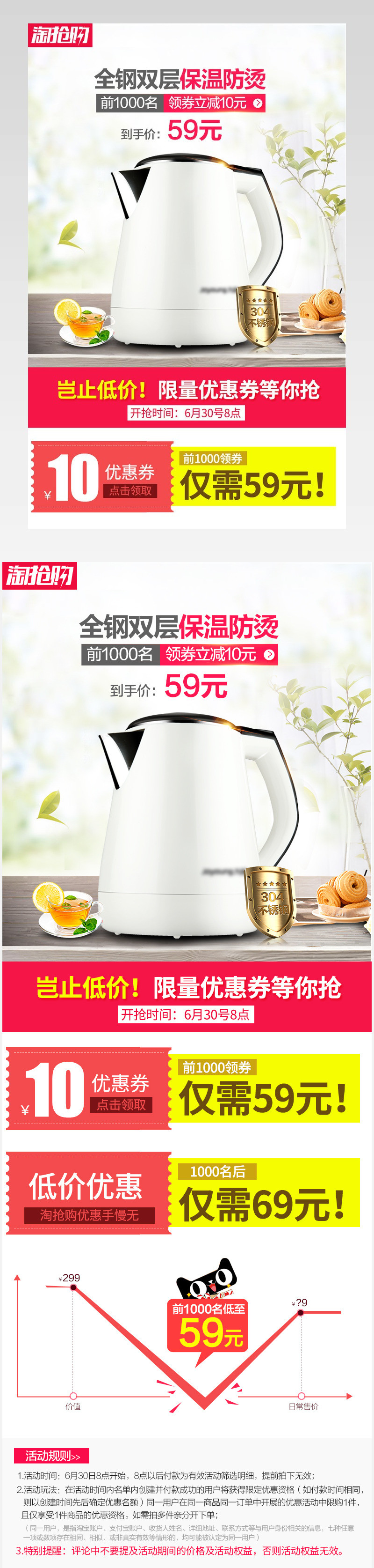 电水壶淘抢购活动玩法关联销售模板psd分层
