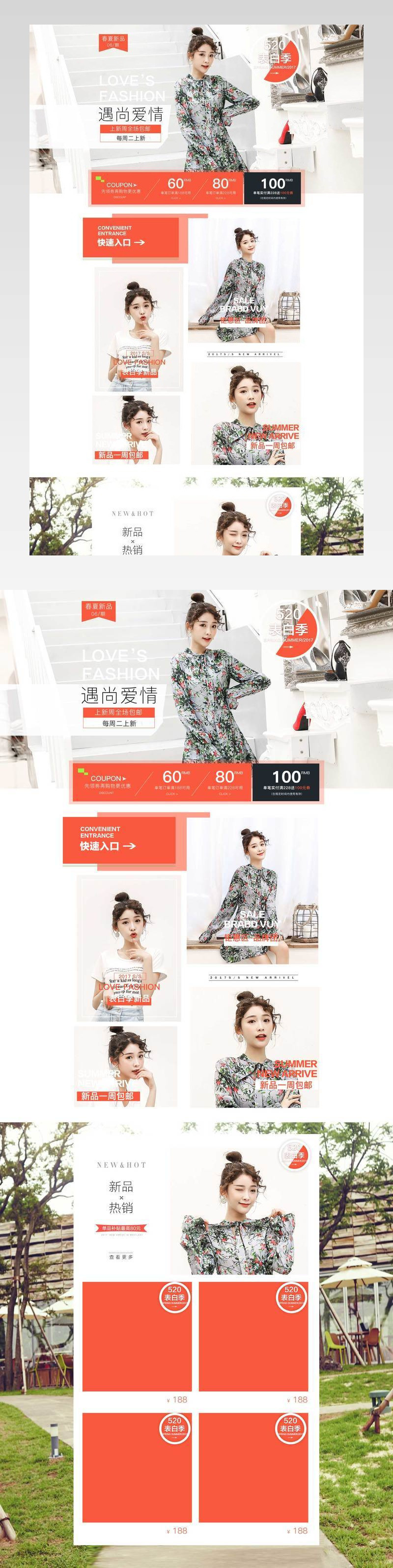 唯美风表白节女装店铺首页活动页面
