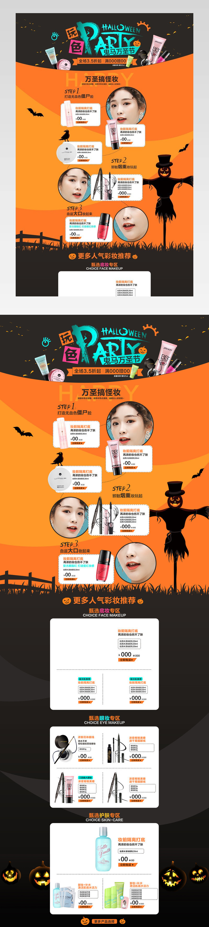 唯美风万圣节美妆产品促销店铺首页模版