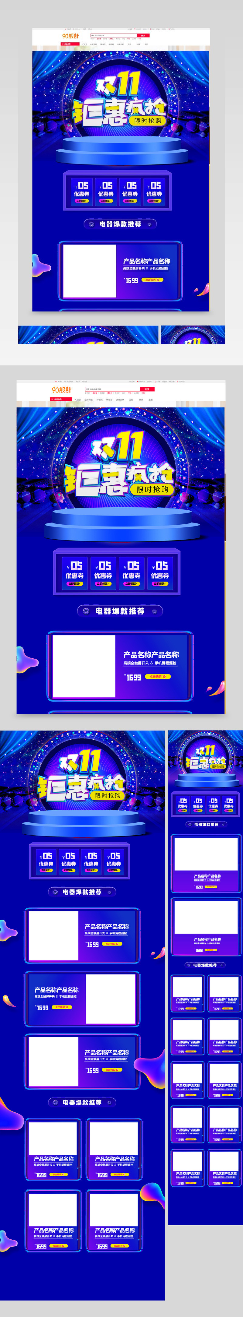 节日氛围数码电器双十一活动页面首页
