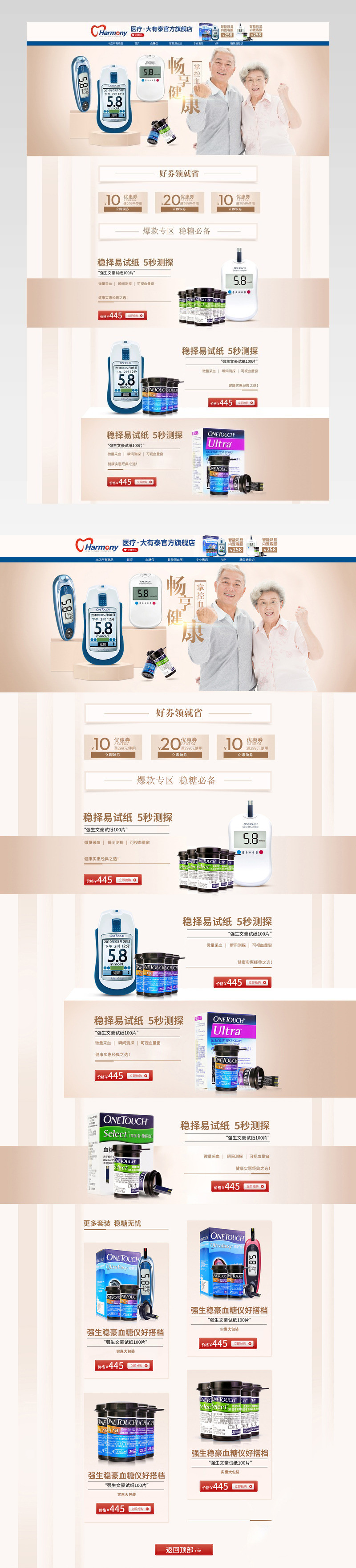 大气简约医疗器械保健pc端首页活动页面 