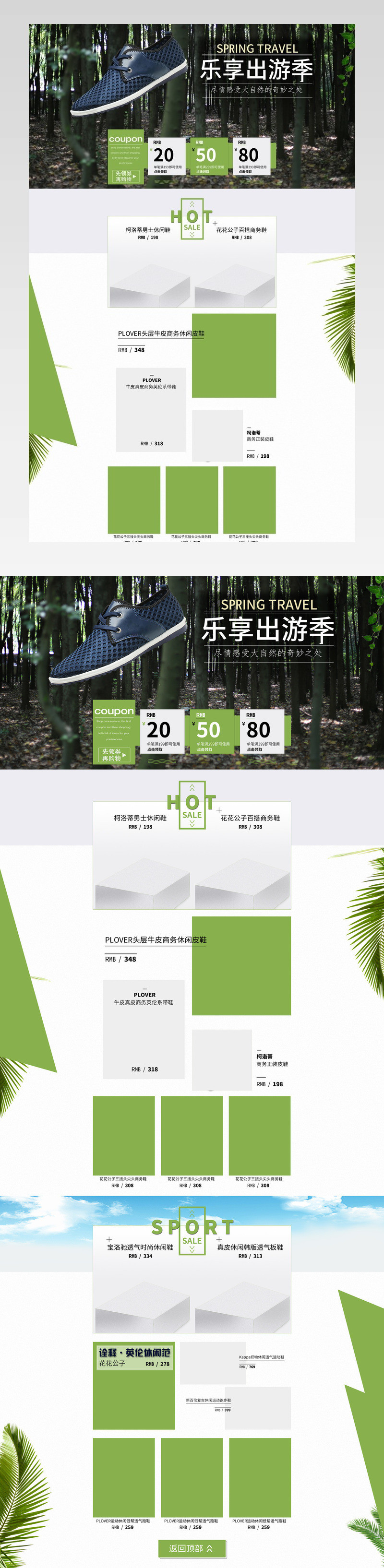 清新唯美风春季男鞋促销店铺首页活动页