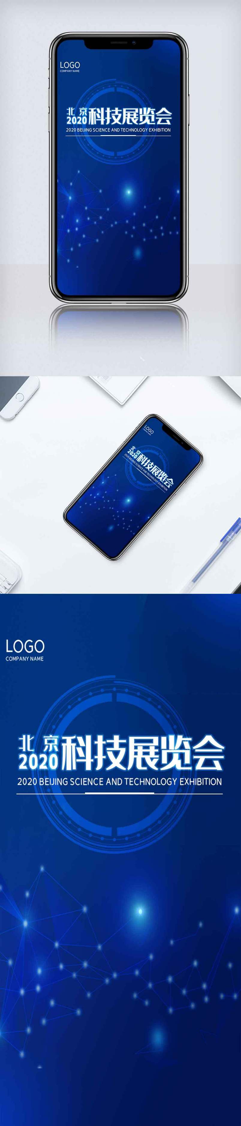 2020科技展览会手机海报.psd