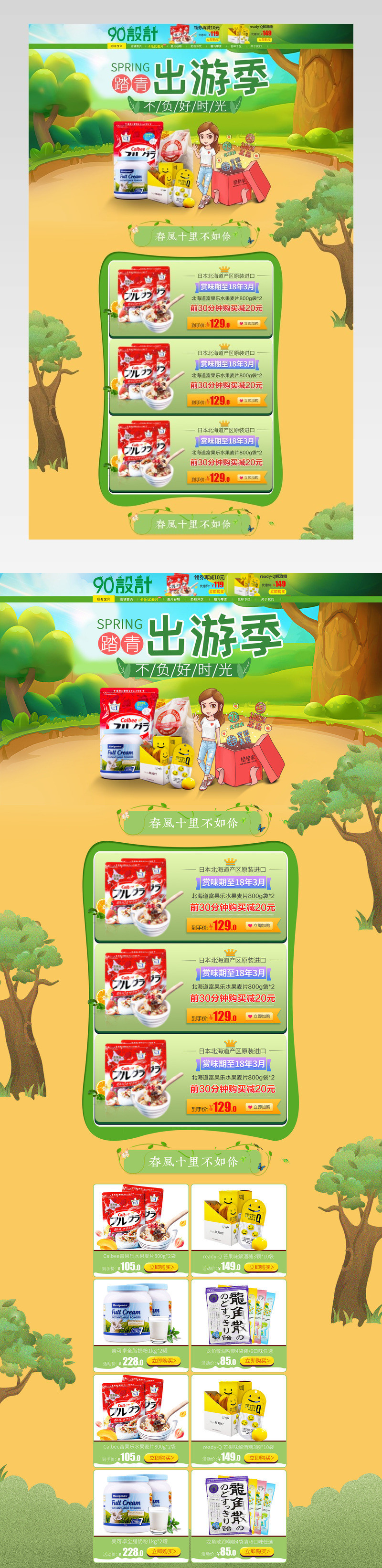 一起踏青去出游季初春新品零食首页