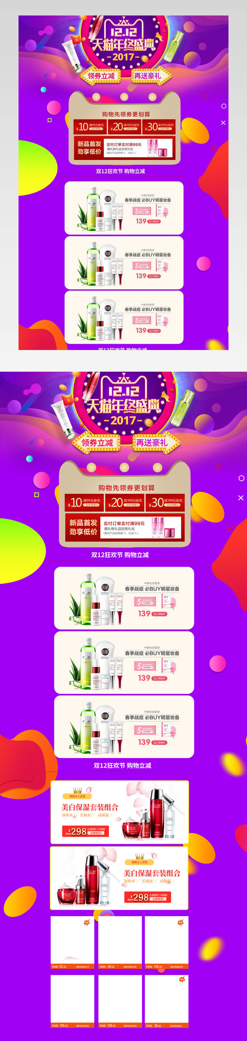 双12大促通用专题页首页活动页面
