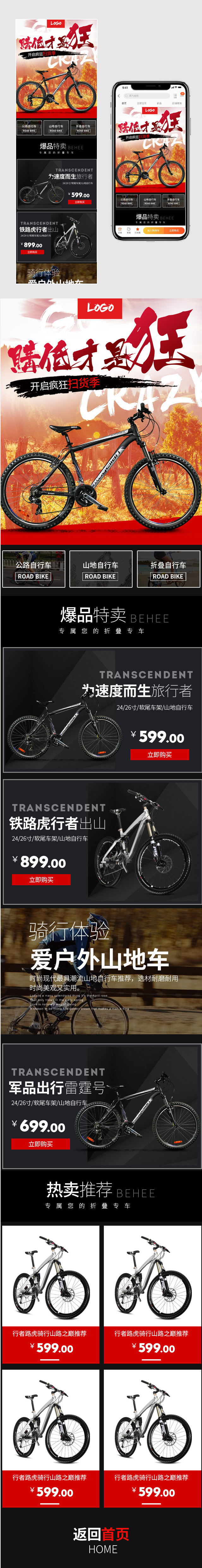 大气时尚自行车脚踏车山地车手机端首页