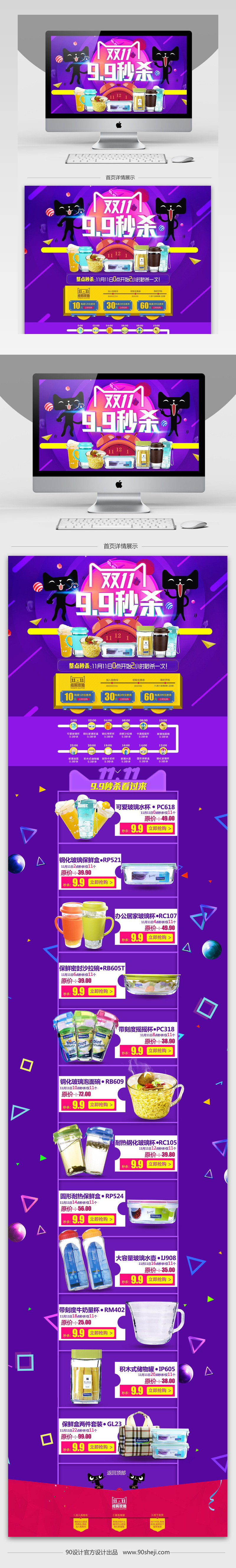 炫彩时尚天猫淘宝9.9秒杀页面活动促销页面