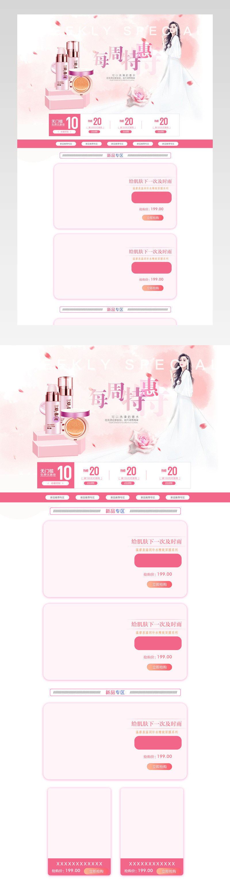清新简约风美妆护肤品店铺首页活动页面