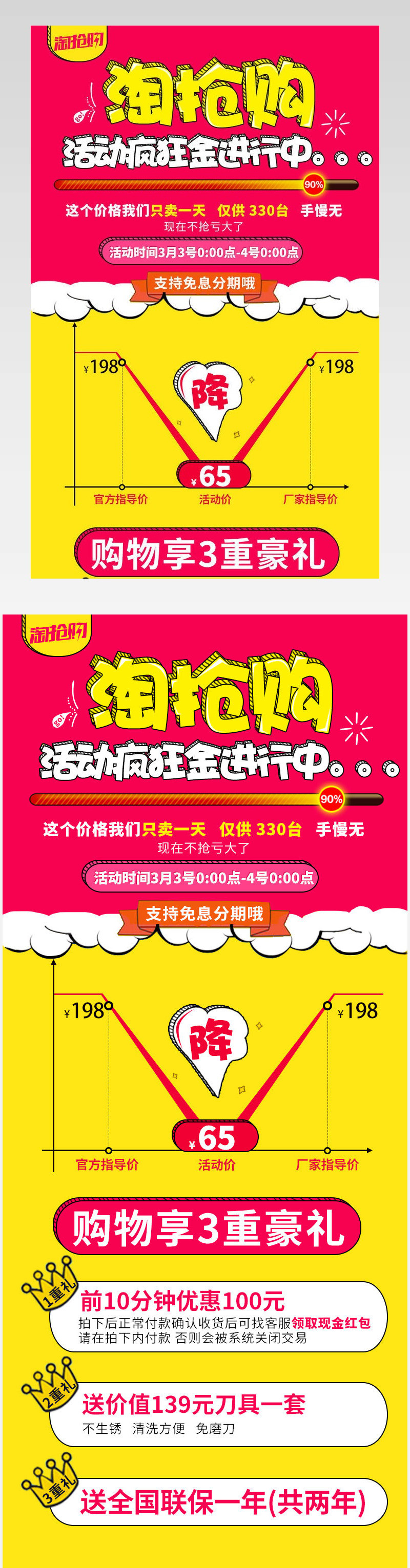 简约淘抢购卡通可爱风红色底色格活动图