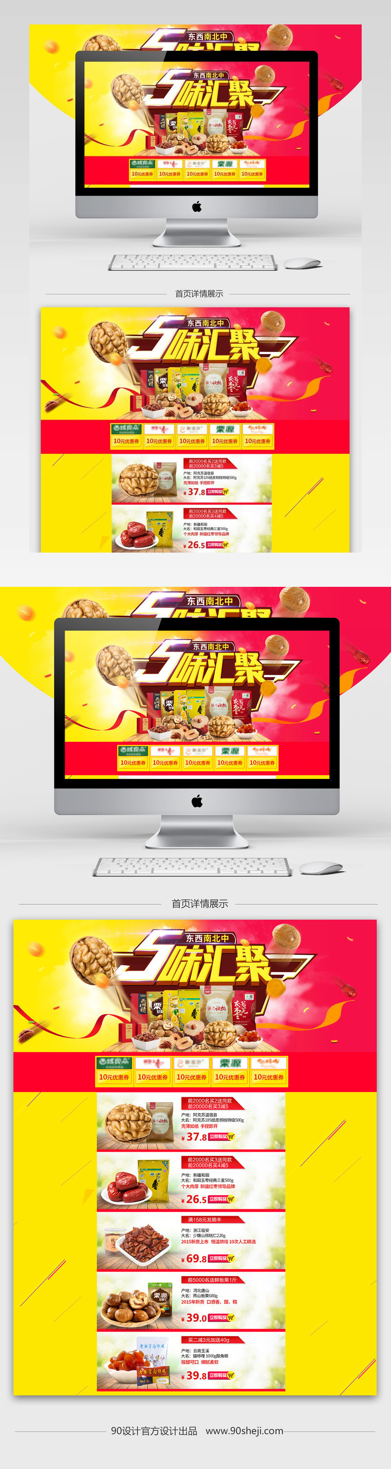 炫酷风坚果零食店铺首页PSD模版
