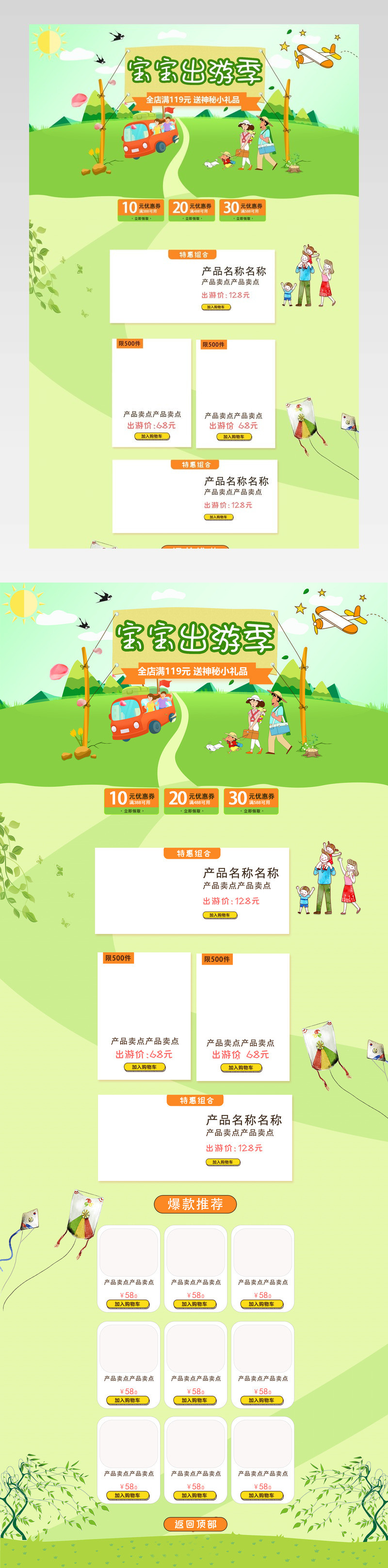 出游季春季春天儿童玩具母婴首页