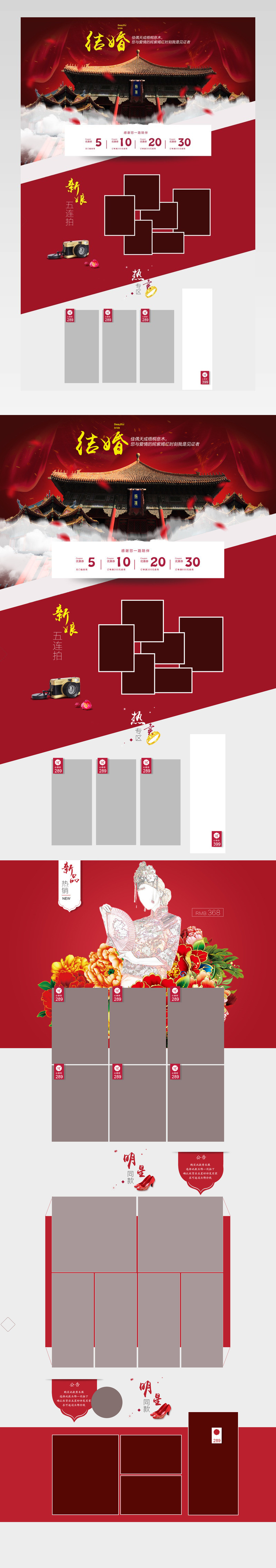 中国风结婚季店铺首页