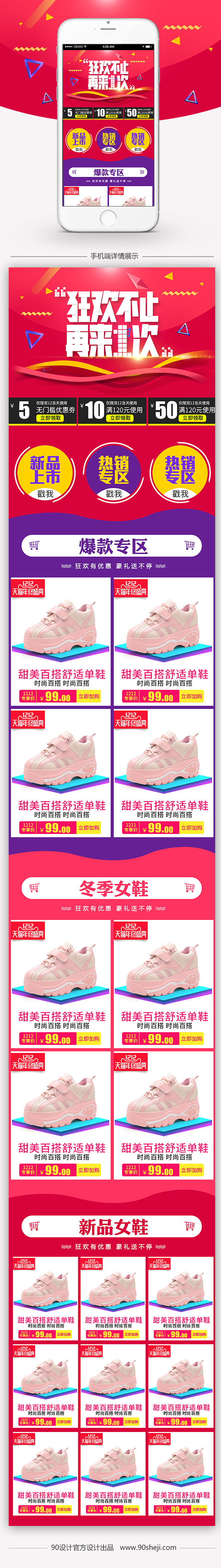 炫彩风双十二女鞋手机端首页模板PSD