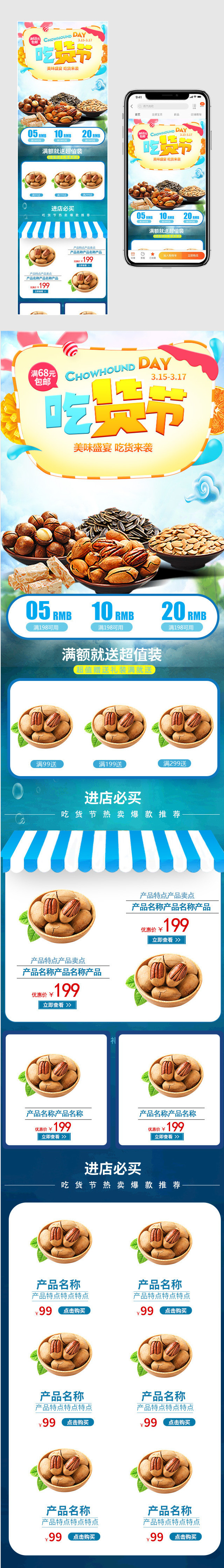 美食零食小吃吃货节食品茶饮无线端首页
