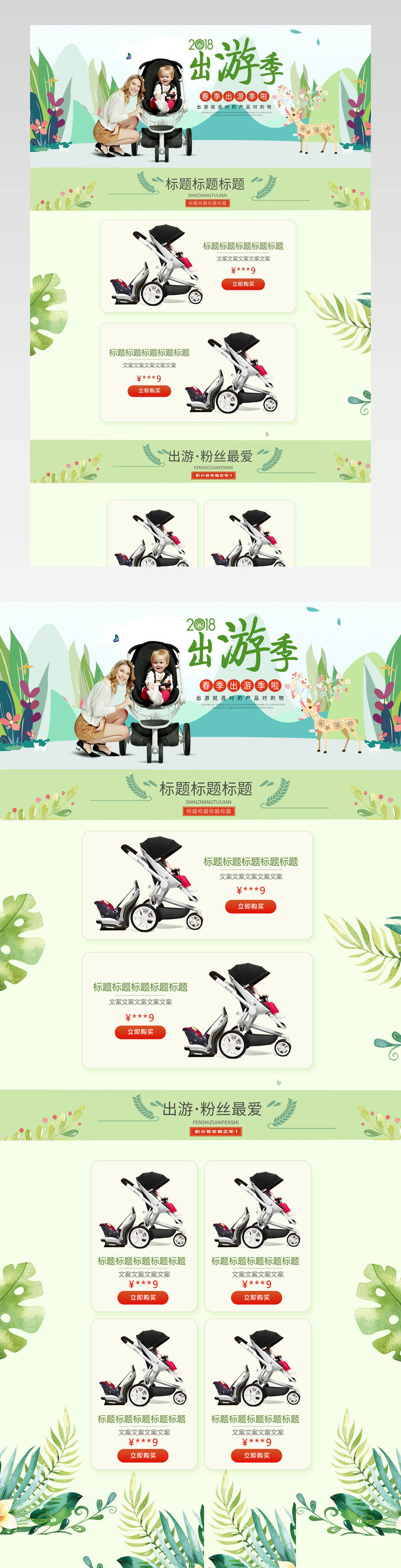 出游季促销时尚宝宝安全座椅直通车首页