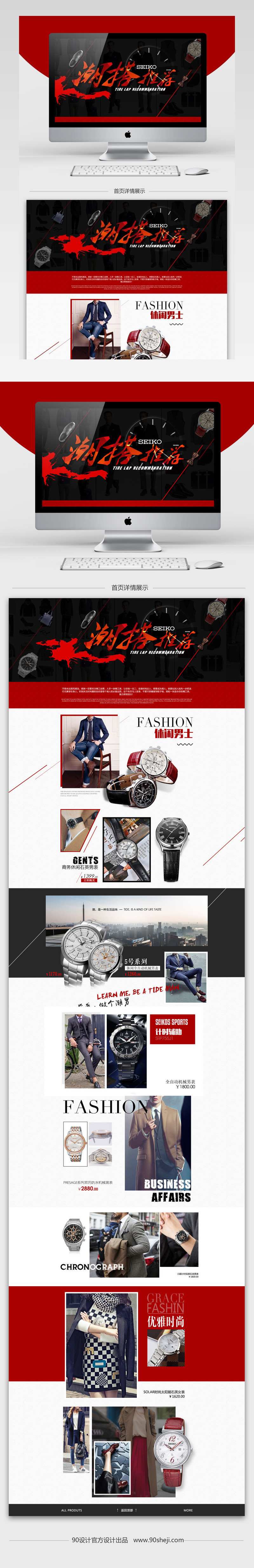 淘宝天猫手表潮搭推荐首页psd源文件