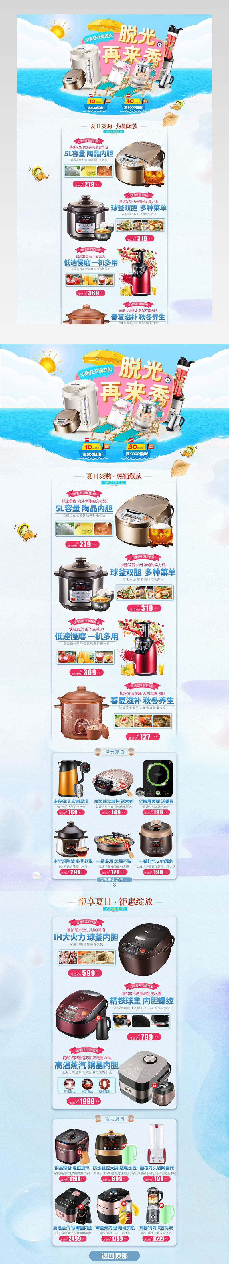 家电夏季清新风厨房电器电饭煲榨汁机无线端首页
