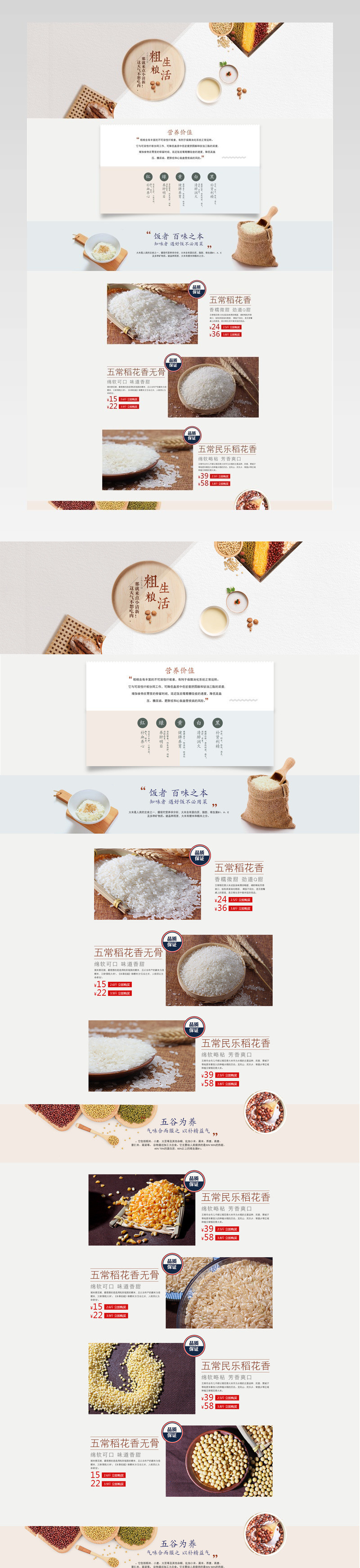  日本风格粮油米面大米首页psd模板