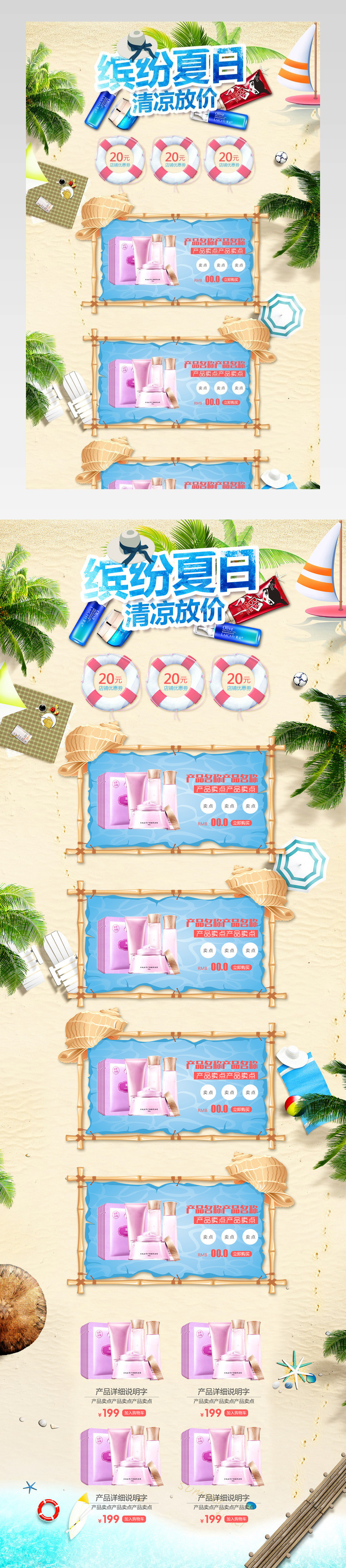 清爽夏日沙滩浴场日常通用美妆个护面膜护肤品美妆店铺首页