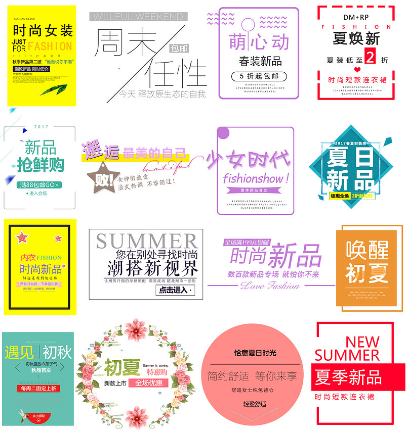 唯美时尚字体淘宝PSD模版