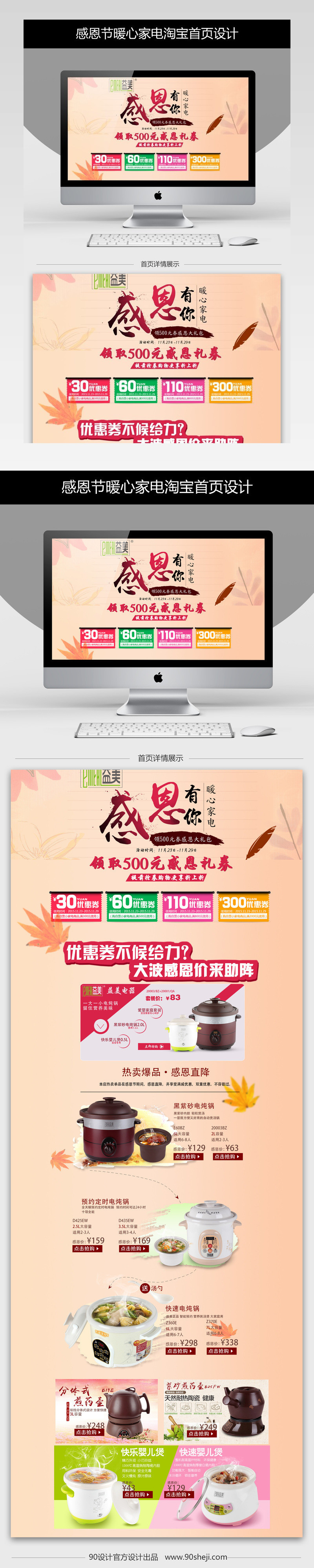感恩节暖心家电淘宝首页