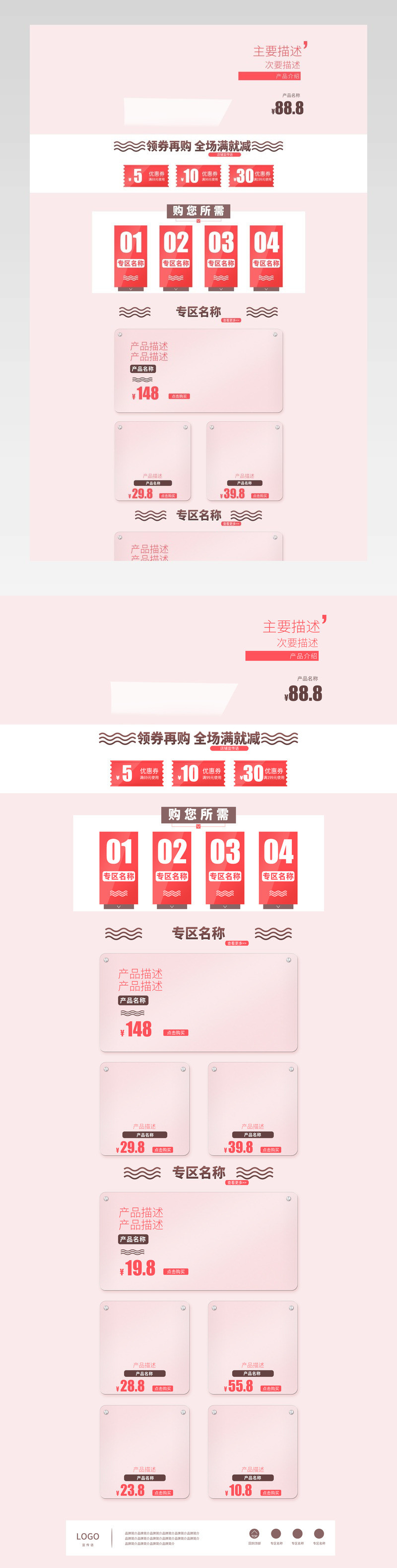 pc电脑端首页店铺装修清新简约psd模板