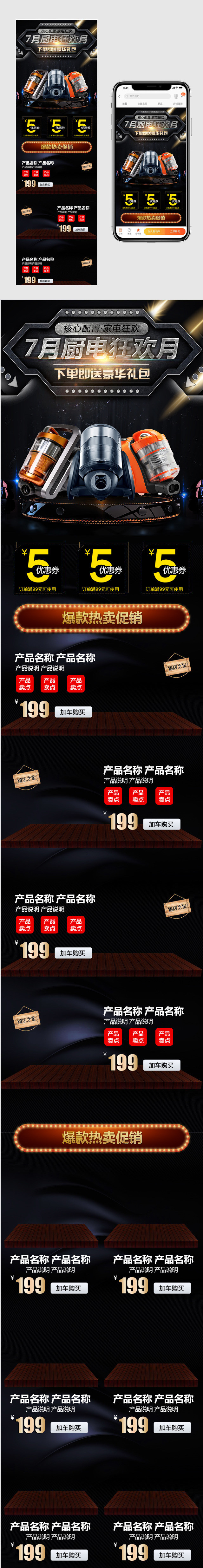 黑色炫酷数码家电扫地机无线端首页