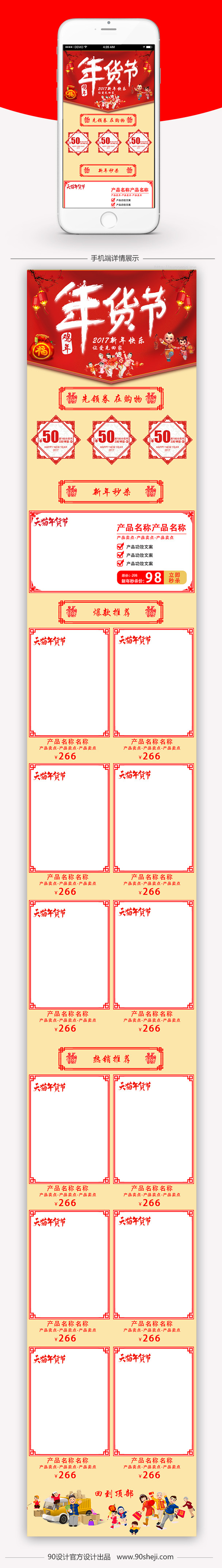 新年年货节无线端首页