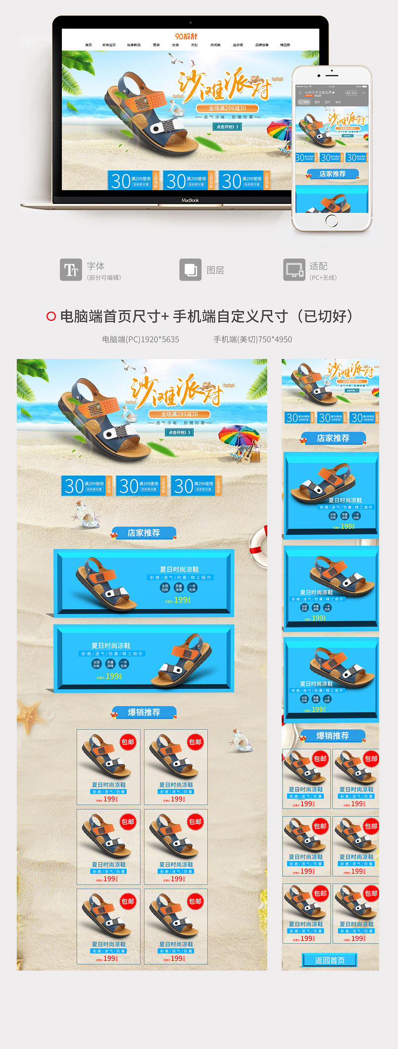 清新唯美风夏季男鞋促销店铺首页活动页面