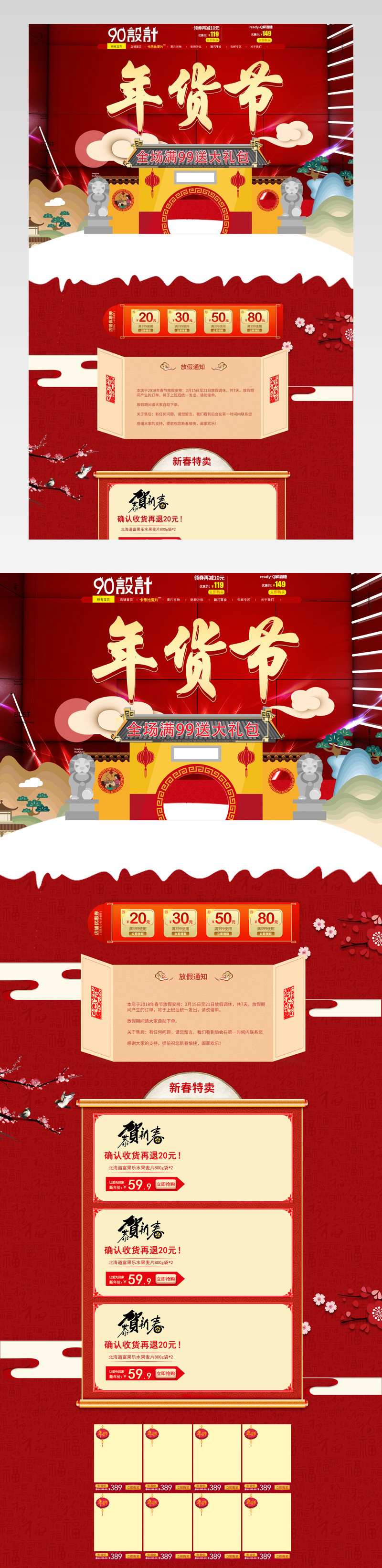 年货节页面气氛图psd源文件跨年囤货节