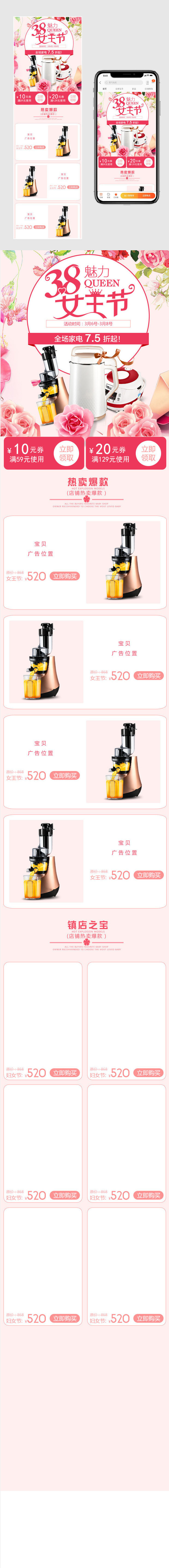 粉色时尚38女王节家用电器首页活动页 