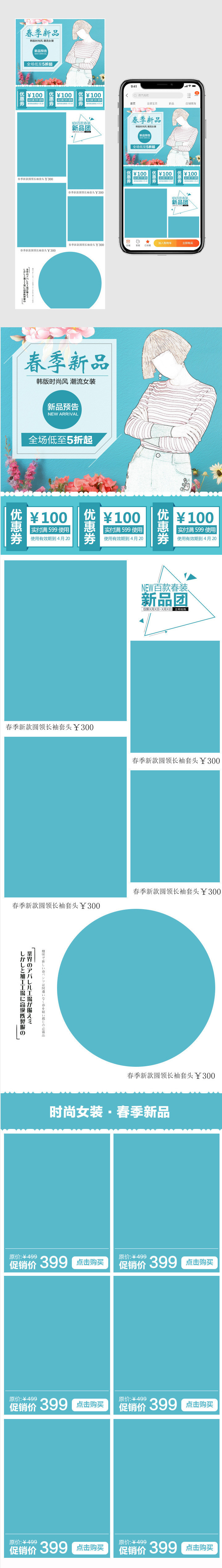 春季女装首页手机端