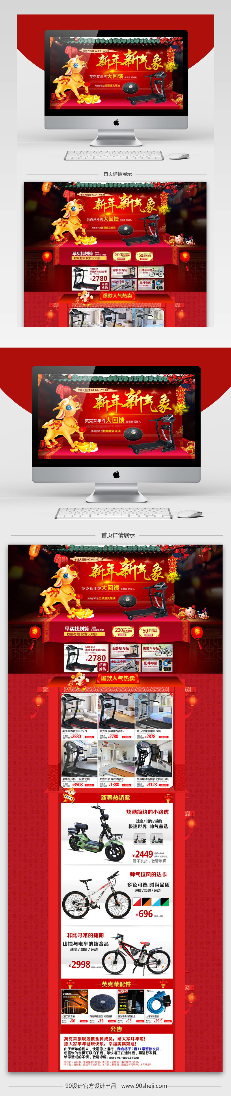 中国风新年健身器材促销店铺首页PSD模版