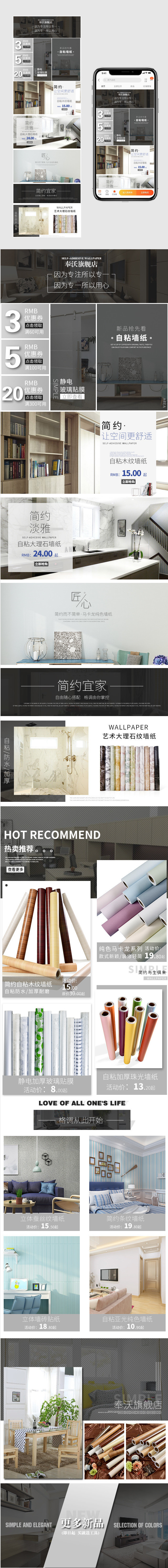 时尚简约风家装墙纸壁纸手机端无线端店铺通用首页