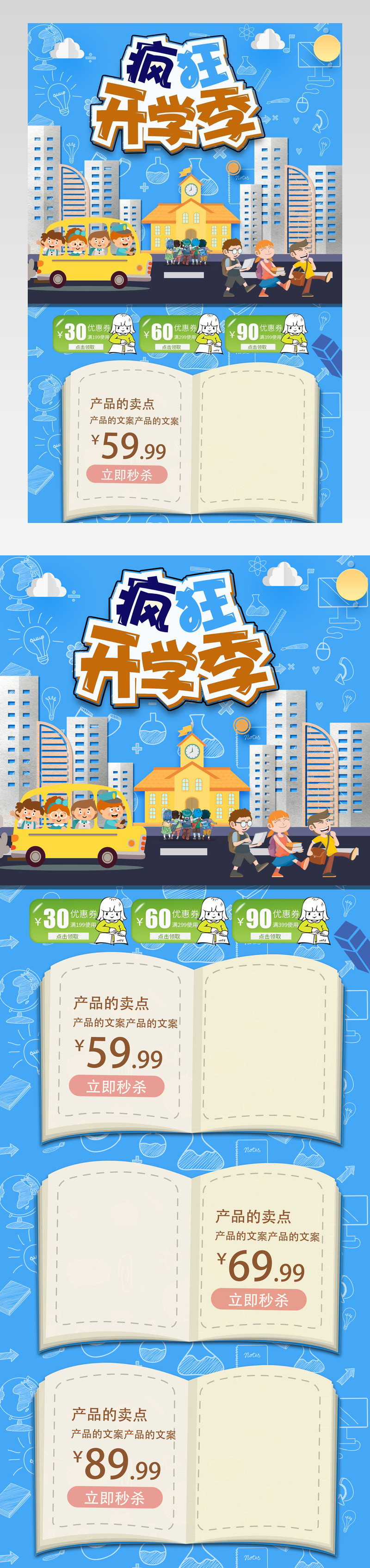 开学季玩具首页装修图书新学期手机端首页