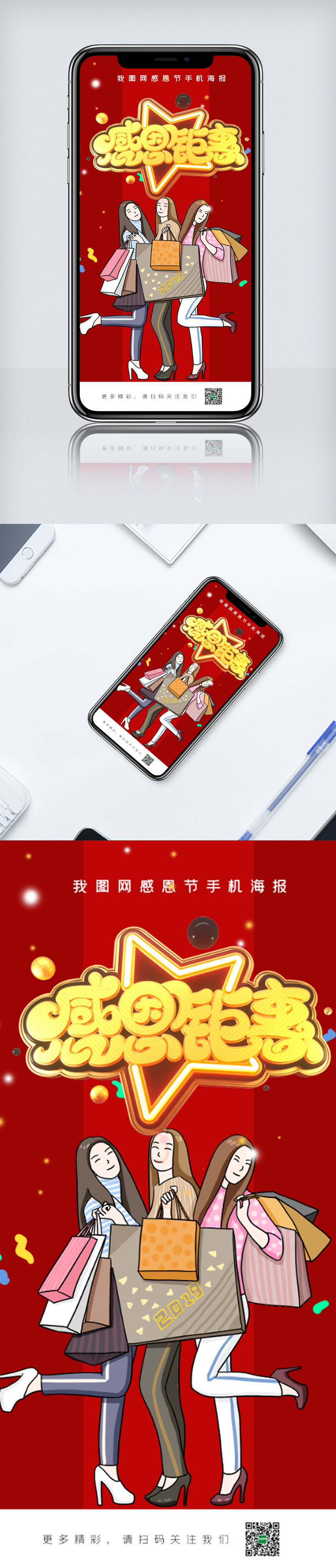 感恩钜惠感恩节促销手机海报