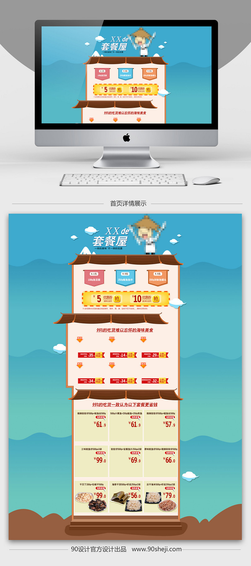 天猫淘宝海味零食优惠套餐搭配模板