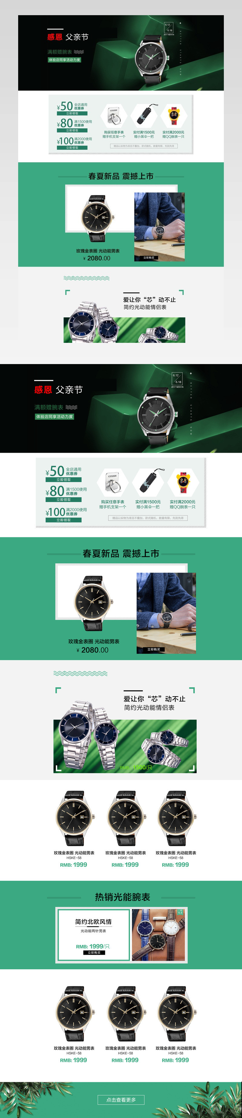 欧美简约风时尚男士手表店铺首页活动页面