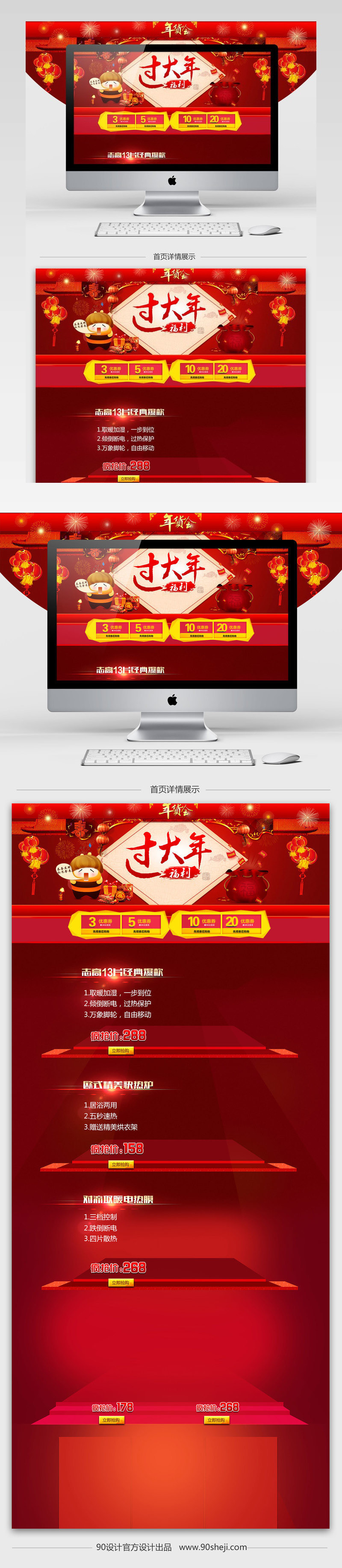 中国风年货节生活电器店铺首页活动页