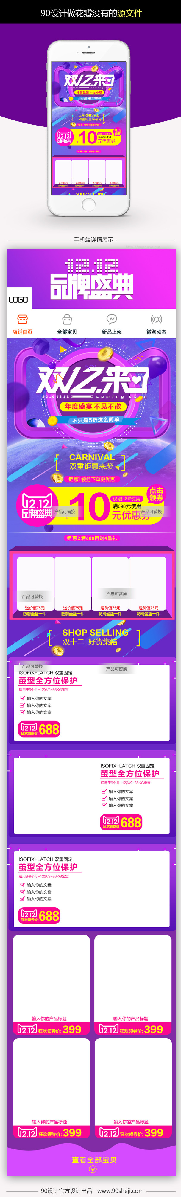 炫彩时尚天猫淘宝双12手机端首页psd