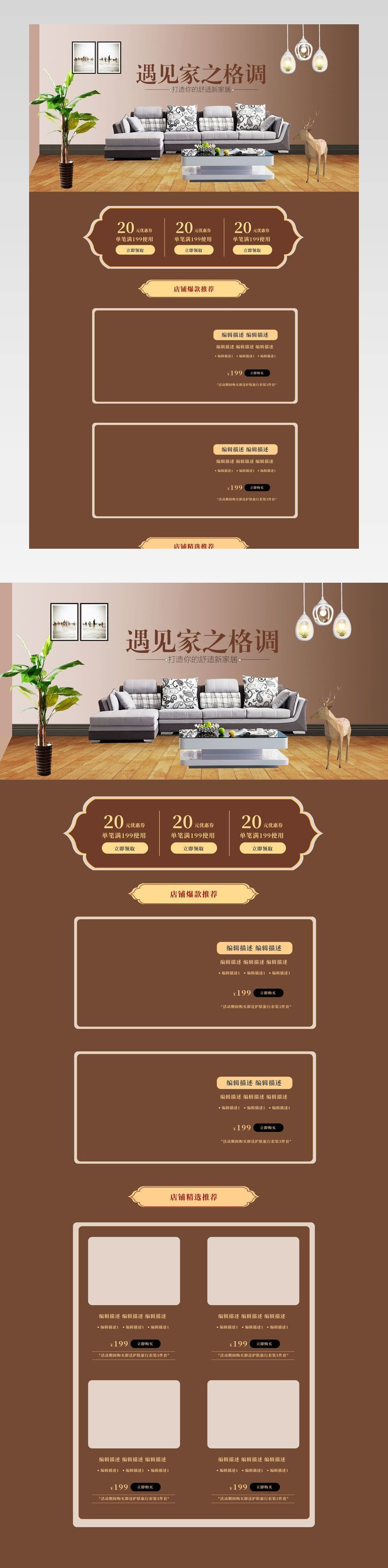 电商简约风格家具家居生活沙发全套PC首页