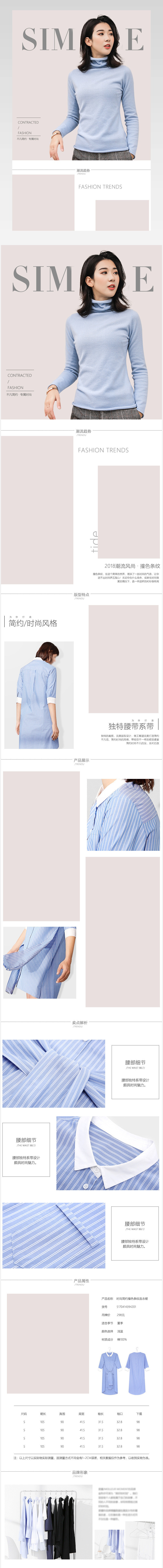 2018夏季上新撞色蓝色条纹衬衫连衣裙详情页