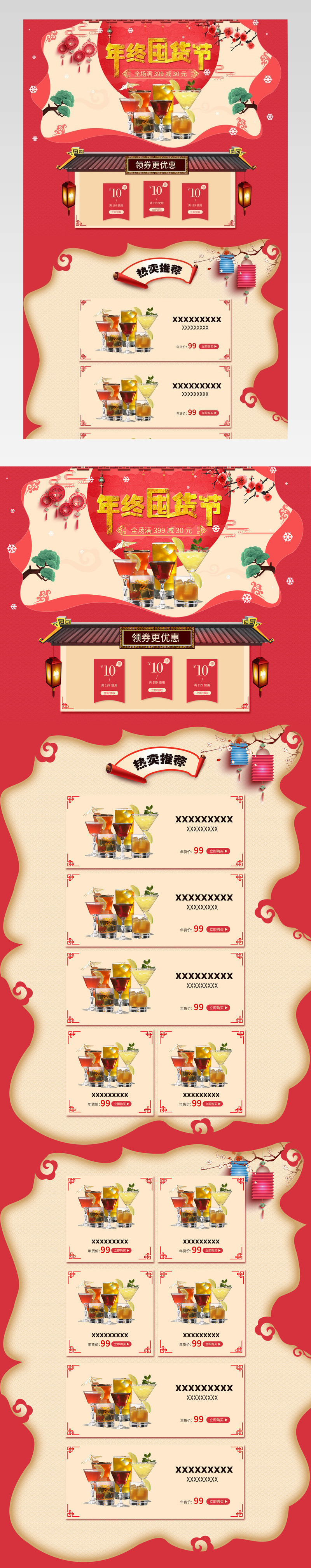 食品饮料红色年货节首页新年海报PSD模板